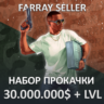 GTA • 30.000.000$ ДЕНЬГИ УРОВЕНЬ РАЗБЛОКИРОВКИ ГТА 5