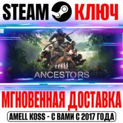 ⚫Ancestors: The Humankind Odyssey Steam Ключ РФ СНГ