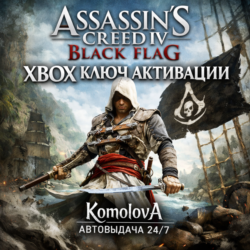 Assassin&acute;s Creed IV Black Flag XBOX ONE / XBOX SERIES X|S КЛЮЧ     GIFT