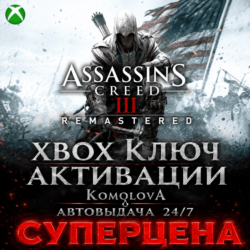Assassin s Creed III Remastered XBOX КЛЮЧ    GIFT