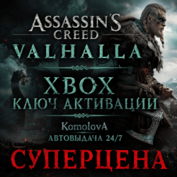 🌍Assassin's Creed Вальгалла XBOX ONE / XBOX SERIES X|S КЛЮЧ 🔑