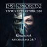 Dishonored 2 XBOX ONE / XBOX SERIES X|S КЛЮЧ     GIFT