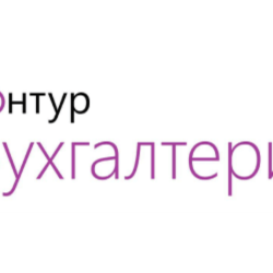 Контур.Бухгалтерия - 3 месяца бесплатно промокод, купон