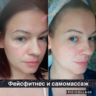 Фейсфитнес и самомассаж (Наталья Травникова)
