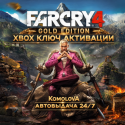 FAR CRY 4 GOLD EDITION XBOX ONE / XBOX SERIES X|S КЛЮЧ