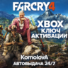 Far Cry 4 XBOX ONE / XBOX SERIES X|S КЛЮЧ