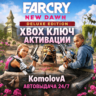 Far Cry New Dawn - Deluxe Edition XBOX КЛЮЧ    GIFT