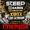 🌍 Steep X Games Gold Edition XBOX КЛЮЧ 🔑   GIFT 🎁