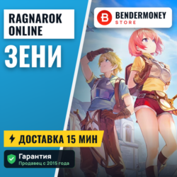 Зени в Ragnarok Online 4game  5%
