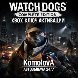 🌍 WATCH DOGS - COMPLETE EDITION XBOX КЛЮЧ 🔑  GIFT 🎁