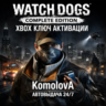 🌍 WATCH DOGS - COMPLETE EDITION XBOX КЛЮЧ 🔑  GIFT 🎁
