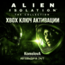 Alien: Isolation - The Collection XBOX ONE / XBOX SERIES X|S КЛЮЧ