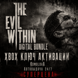 🌍The Evil Within - Digital Bundle XBOX ONE / XBOX SERIES X|S КЛЮЧ 🔑