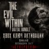The Evil Within - Digital Bundle XBOX ONE / XBOX SERIES X|S КЛЮЧ