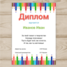 Шаблон диплома ,грамоты для школы №29