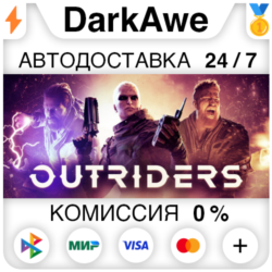 OUTRIDERS  ВЫБОР STEAM•RU ⚡️АВТОДОСТАВКА 💳0%