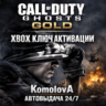 Call of Duty: Ghosts GOLD XBOX ONE / XBOX SERIES X|S КЛЮЧ