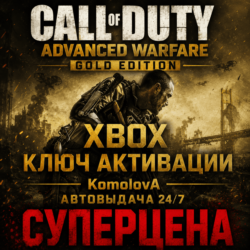Call of Duty: Advanced Warfare Gold Edition XBOX ONE / XBOX SERIES X|S КЛЮЧ