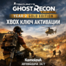 Tom Clancy’s Ghost Recon Wildlands Year 2 Gold Edition XBOX КЛЮЧ