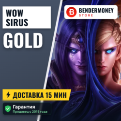Купить золото WoW на серверах Sirus.su  5%