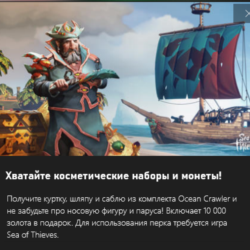 ✅ Sea of Thieves Ocean Crawler Bundle Xbox/Win10✅
