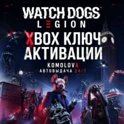 🌍 Watch Dogs: Legion XBOX КЛЮЧ 🔑   GIFT 🎁