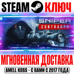 ⚫Sniper Ghost Warrior Contracts  4 DLC Steam Ключ