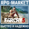 FAR CRY 3 (UBISOFT) КЛЮЧ СРАЗУ   ПОДАРОК