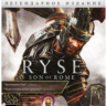 Ryse Легендарное Издание XBOX ONE / SERIES X|S Ключ