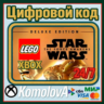 LEGO Star Wars: The Force Awakens Deluxe Edition XBOX КЛЮЧ
