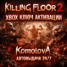 Killing Floor 2 XBOX ONE / SERIES X|S КЛЮЧ