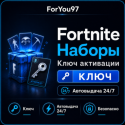 FORTNITE НАБОРЫ EPIC/XBOX/PS КЛЮЧ АВТО 24/7