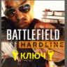 Battlefield™ Hardline Standard Edition КЛЮЧ XBOX