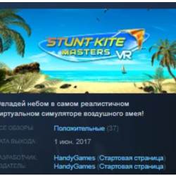 Stunt Kite Masters VR 💎STEAM KEY СТИМ КЛЮЧ ЛИЦЕНЗИЯ
