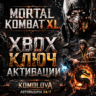Mortal Kombat XL XBOX ONE / SERIES X|S КЛЮЧ    GIFT