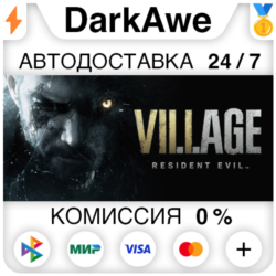 Resident Evil Village  ВЫБОР STEAM•RU ⚡️АВТО 💳0%
