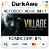 Resident Evil Village  ВЫБОР STEAM•RU ⚡️АВТО 💳0%