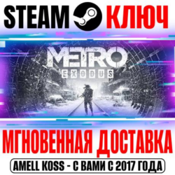 ⚫Metro Exodus   Enhanced Steam Ключ РФ СНГ  Бонус