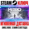 Metro Exodus   Enhanced Steam Ключ РФ СНГ  Бонус