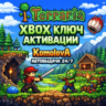 Terraria XBOX ONE / XBOX SERIES X|S КЛЮЧ     GIFT
