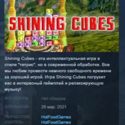 Shining Cubes STEAM KEY REGION FREE GLOBAL