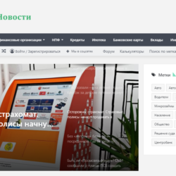 Готовый автонаполняемый сайт Банковские новости №552