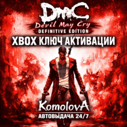 DmC Devil May Cry: Definitive Edition XBOX КЛЮЧ