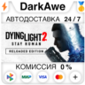Dying Light 2: Reloaded Edition  ВЫБОР STEAM•RU  АВТО