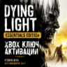 Dying Light Essentials Edition XBOX ONE / XBOX SERIES X|S КЛЮЧ