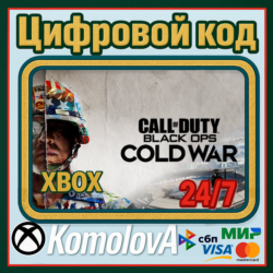 🌍Call of Duty: Black Ops Cold War XBOX КЛЮЧ🔑