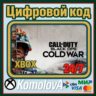 Call of Duty: Black Ops Cold War XBOX КЛЮЧ