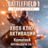 Battlefield 1 Революция XBOX ONE / XBOX SERIES X|S КЛЮЧ