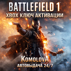 Battlefield 1 XBOX ONE / XBOX SERIES X|S КЛЮЧ