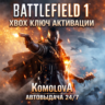 Battlefield 1 XBOX ONE / XBOX SERIES X|S КЛЮЧ